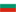 Български